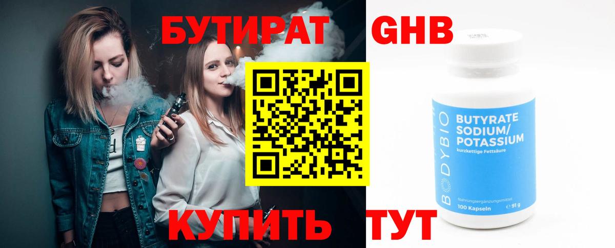 Бутират вода Усть-Джегута