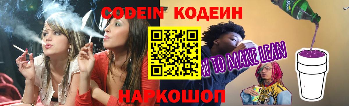 Кодеиновый сироп Lean напиток Lean (лин) Усть-Джегута