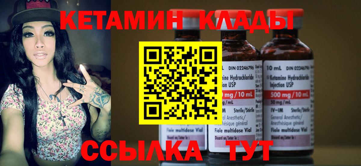 Усть-Джегута  КЕТАМИН VHQ  Вход с VPN 