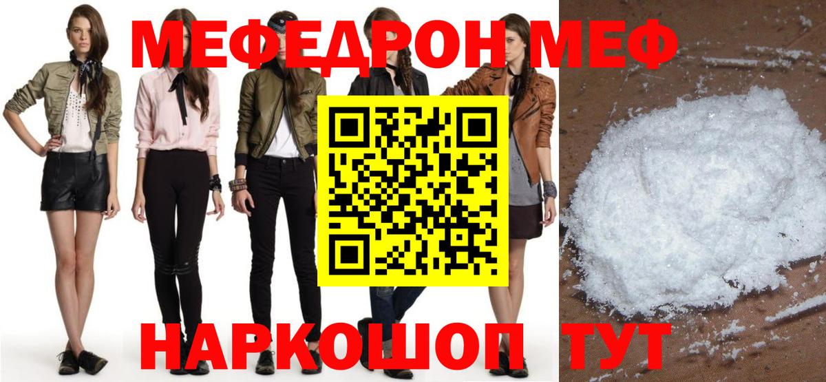 Меф мяу мяу мука Усть-Джегута