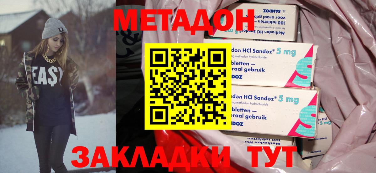 Усть-Джегута  МЕТАДОН methadone  Вход с VPN 