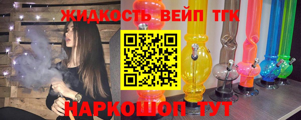ТГК жижа  Вход с VPN  Усть-Джегута 